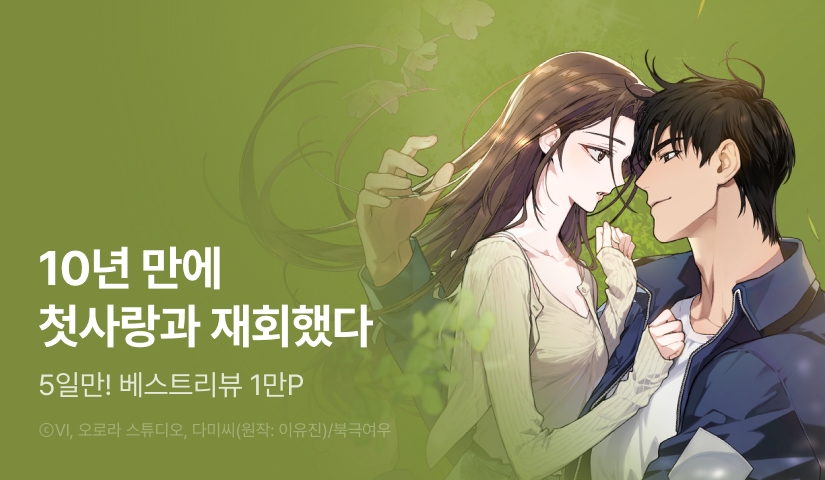 [전원 포인트] <1번국도> RIDI ONLY 론칭!