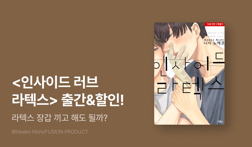  [EVENT] <인사이드 라텍스> 출간!