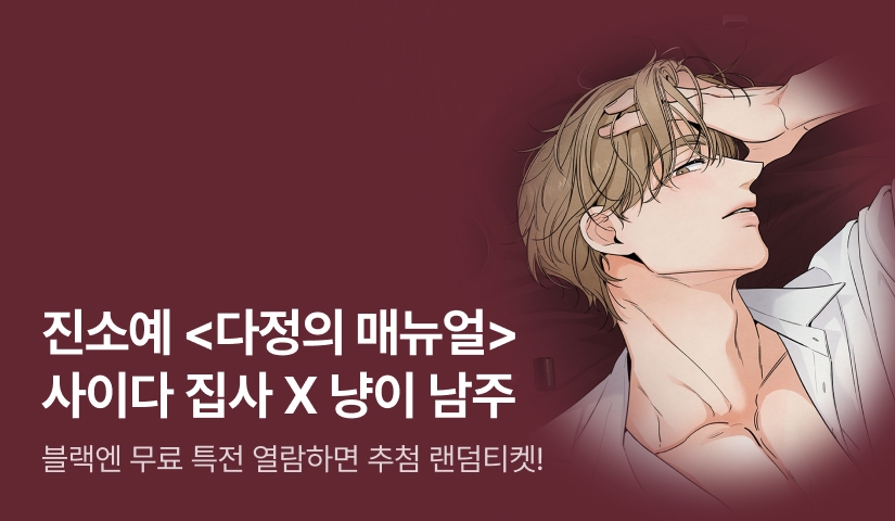 [전원포인트] "나는 다른 사람이랑 달라, 알잖아?" 진소예 <다정의 매뉴얼> 출간!