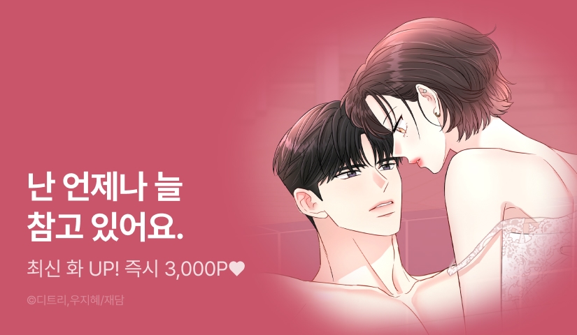 [전원 포인트] <네가 온 여름> 최신 화 UP!🔞