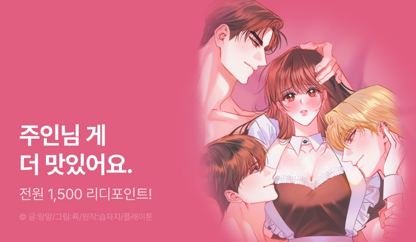 [전원 포인트] <[플래이 단편선] 메이드는 도련님이 먹고 싶어!> 론칭!