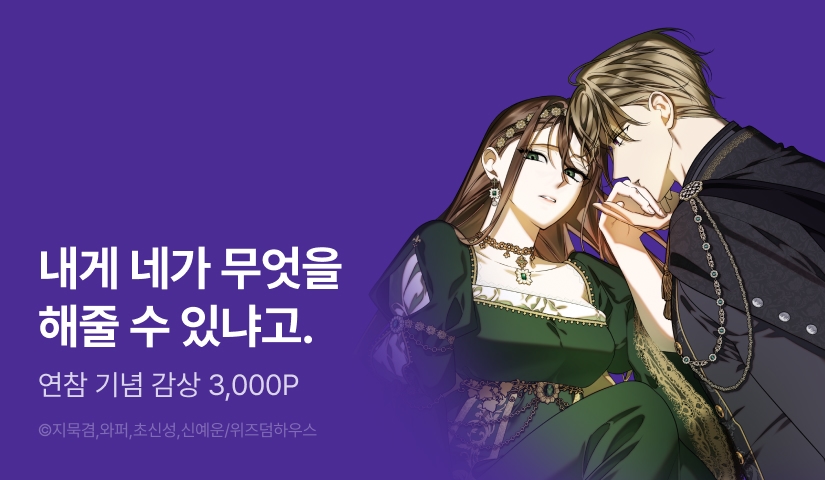 [RIDI ONLY] <어쨌든 결혼은 했으니까> 연참!