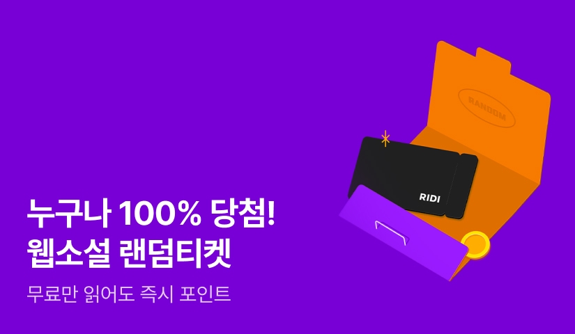 누구나 100% 당첨! 매일 1,000포인트 랜덤 티켓!