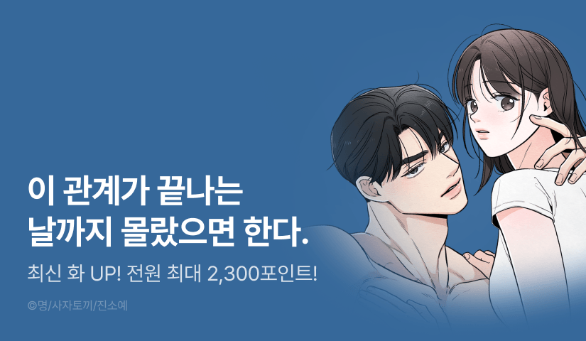 [전원 포인트] <쓰레기의 사정> 최신 화 UP!