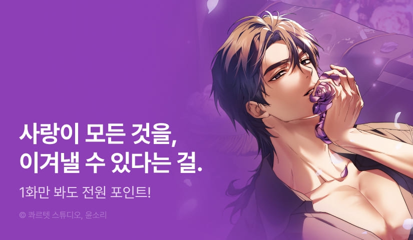 [전원 포인트] <발렌티나의 천국> RIDI ONLY 론칭!🌹