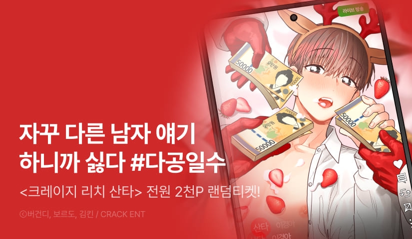 전원 랜덤티켓! <크레이지 리치 산타>