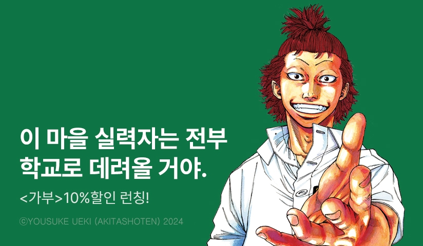 [10%▼] <가부> 오픈 기념!