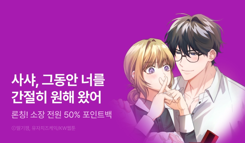 [전원 포인트] <장르가 너무 다른데요?> RIDI ONLY 론칭!