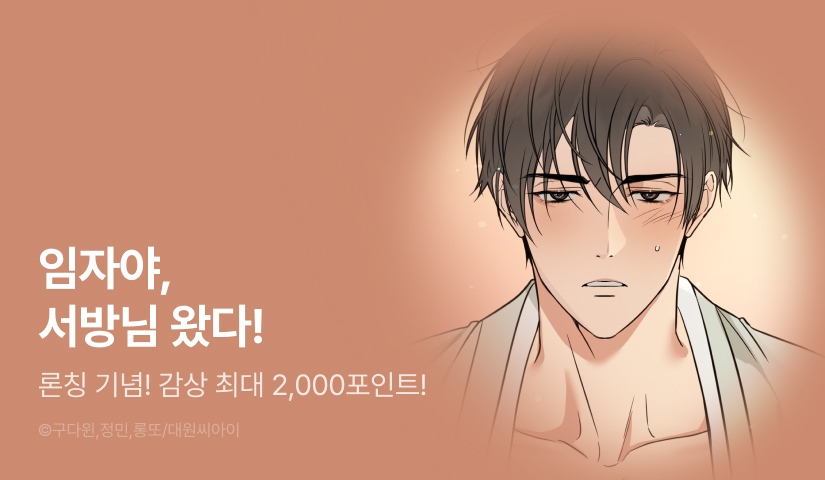 [EVENT] <접중진담> 론칭!