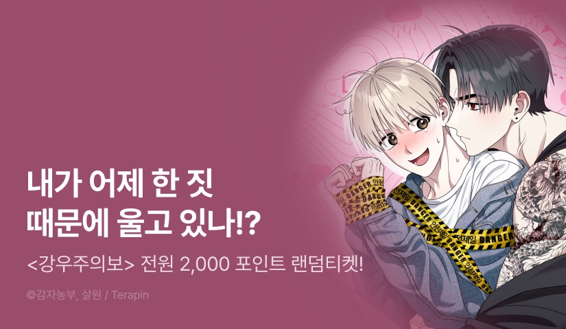 전원 랜덤티켓! <강우주의보>