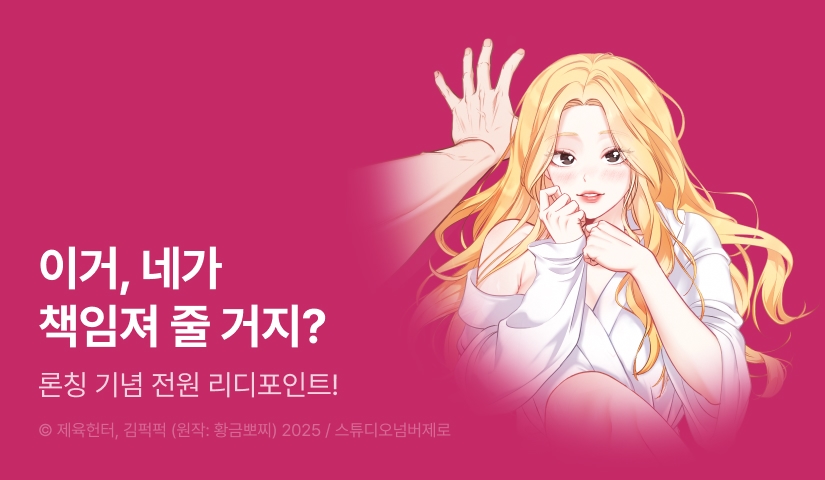 [전원 포인트] <미지의 남자들> 론칭!
