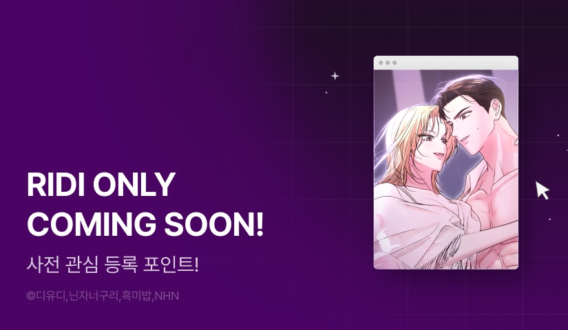 [COMING SOON] <아가씨는 호기심이 너무 많아>