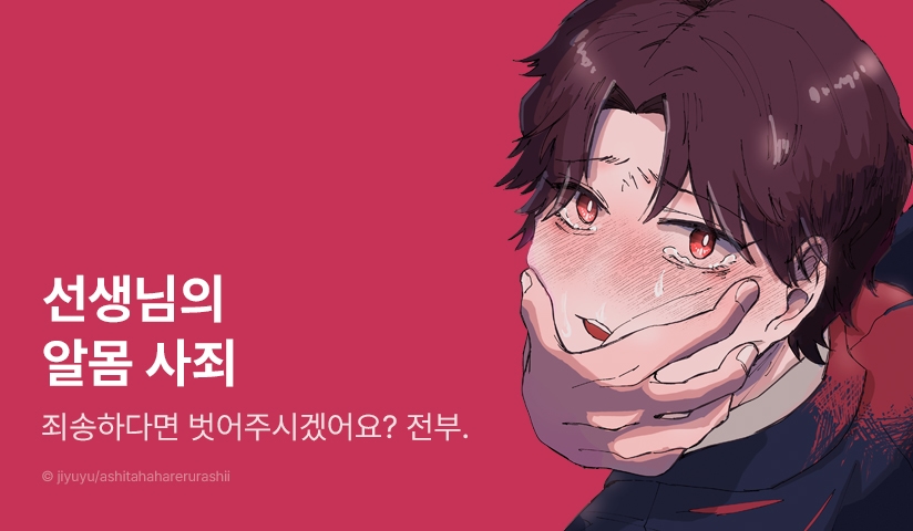 [추첨 포인트] 초고수위 복수물 <카부라기 선생의 두근두근 사죄 방문> 포인트!