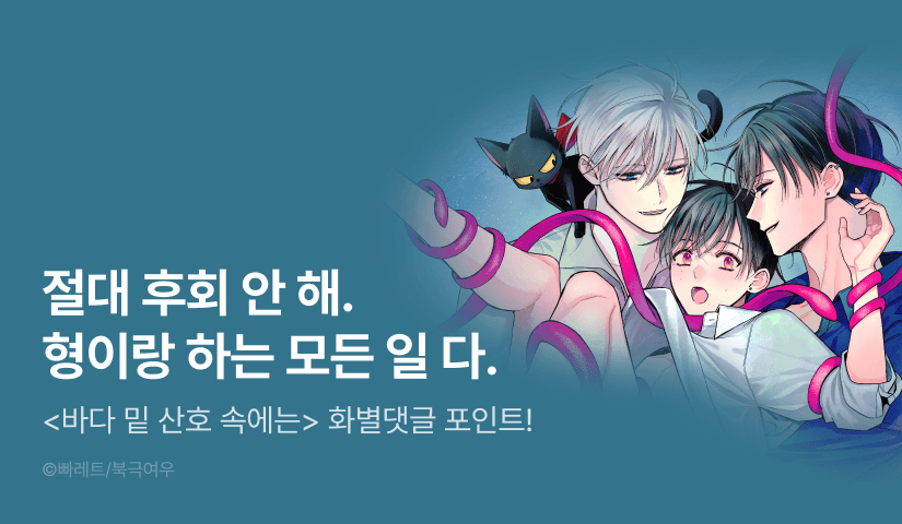 [500 포인트] <바다 밑 산호 속에는> 화별댓글 포인트!