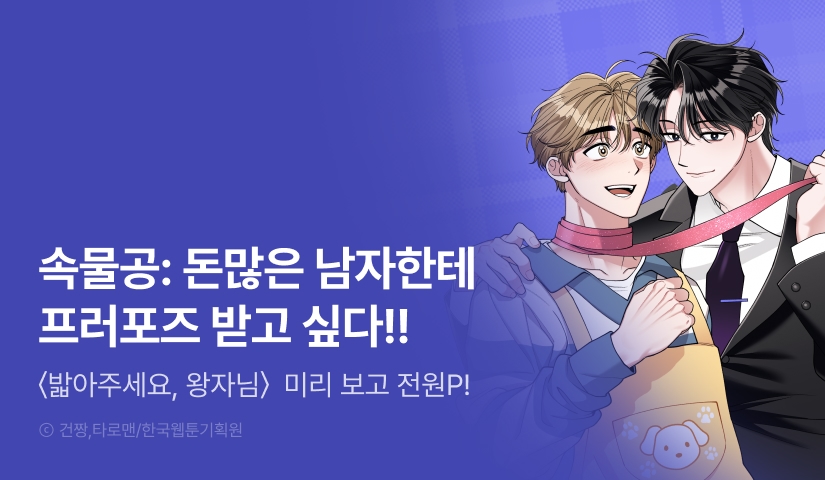 [전원 포인트] 11월 16일 커밍 순! <밟아주세요, 왕자님>