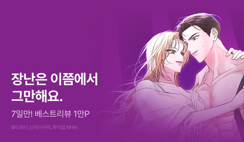 [7일 한정] <아가씨는 호기심이 너무 많아> RIDI ONLY 론칭!🩷