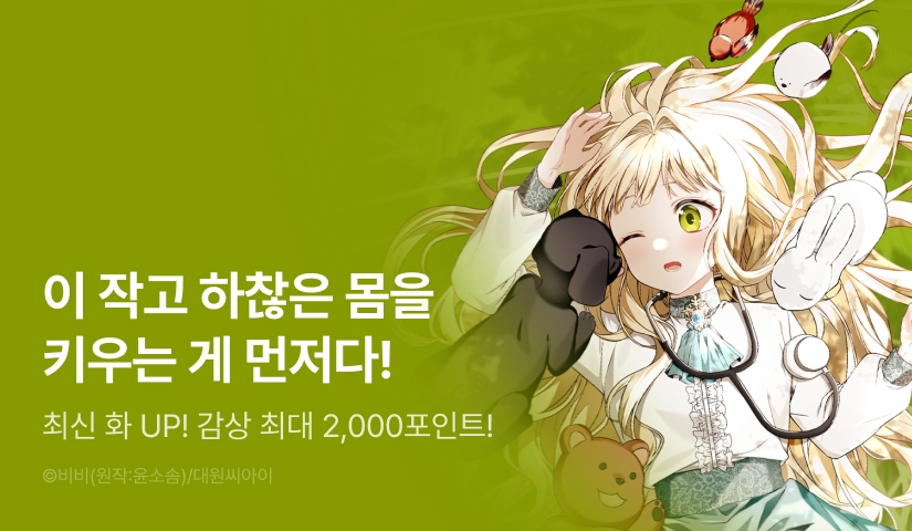 [RIDI ONLY] <이세계에서 불법으로 동물병원을 개원했습니다> 최신 화 UP!