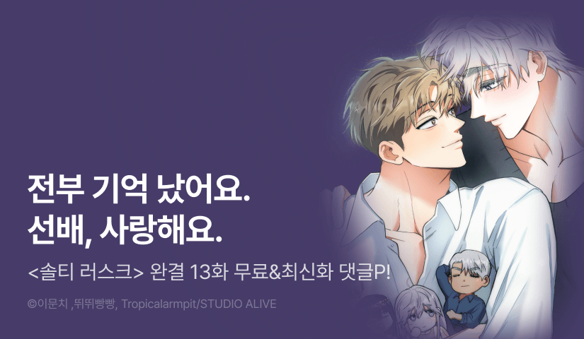 [500 포인트] <솔티 러스트> 완결!