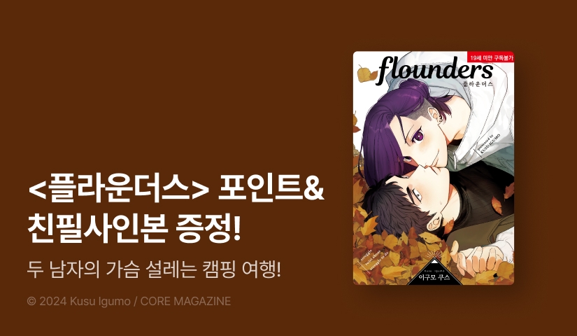 [추첨 포인트] <플라운더스 (flounders)> 포인트!