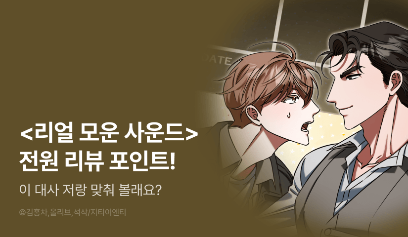 [전원 포인트] <리얼 모운 사운드> e북 포인트!