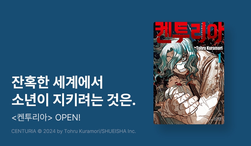 [10%▼] <켄투리아> 오픈 기념!