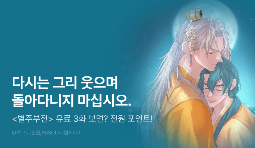 [전원 포인트] <별주부전> 전원 포인트!