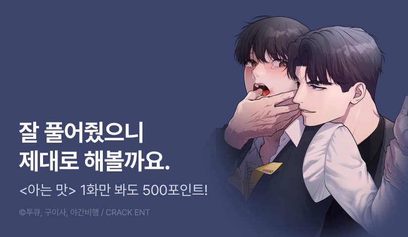 [500 포인트] <아는 맛> 열람 포인트!