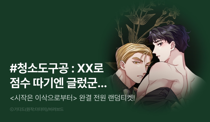 [전원 포인트] <시작은 이삭으로부터> 완결!