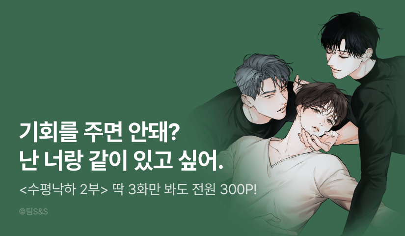 [전원 포인트] <수평낙하 2부> 전원 포인트!