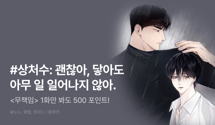 [500 포인트] <무책임> 열람 포인트!
