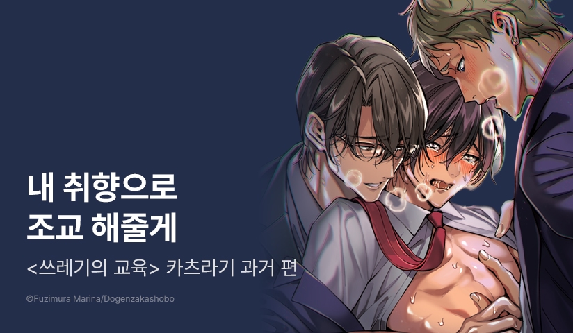 [추첨 포인트] <우등생에게 XX 따위 가르치는 게 아니었다> 포인트!