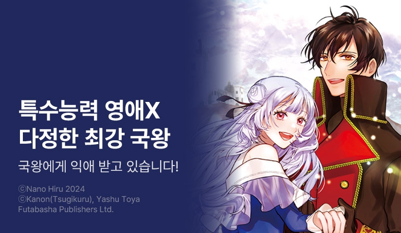 [10%▼] <감정이 날씨에 반영되는 특수능력을 가진 영애는 약혼을 파기 당해 불모의 대지로 시집가고 싶다> 오픈 기념!