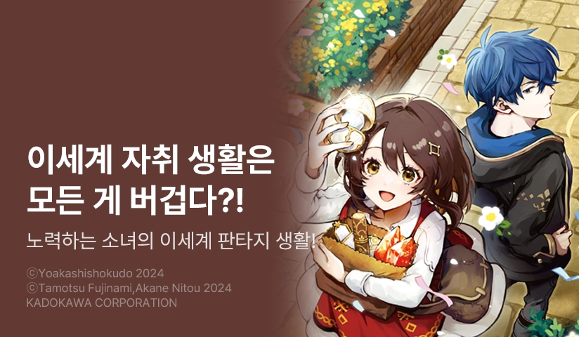 [10%▼] <마도구 수리점 시작했습니다> 오픈 기념!