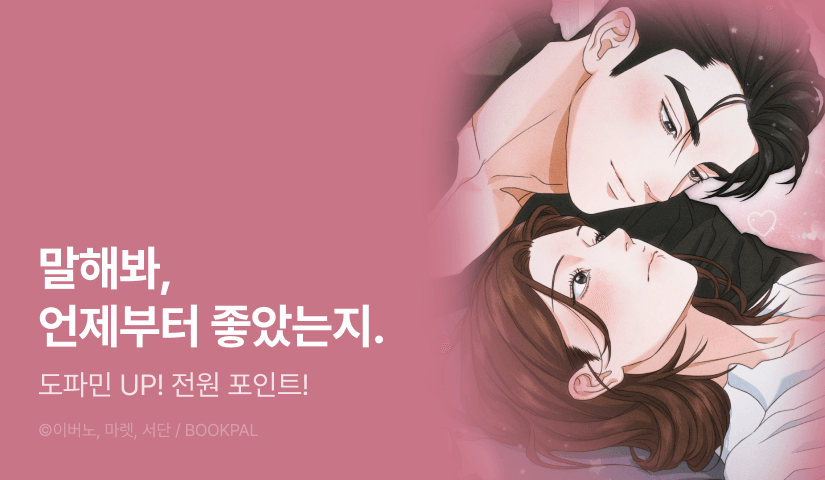 [전원 랜덤 티켓] <절친 연애로그> 도파민 UP!♨️