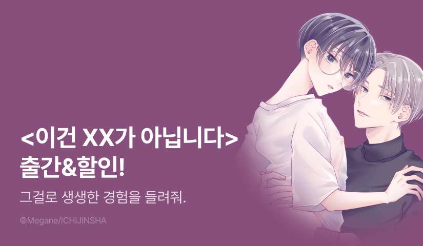 [EVENT] <이건 XX가 아닙니다> 출간!