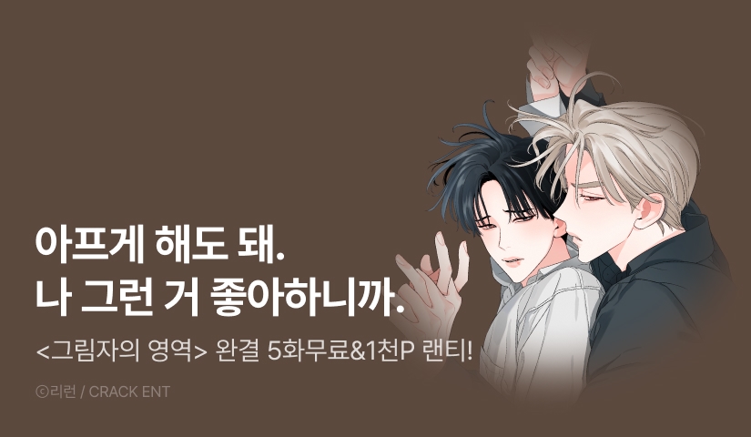 [전원 포인트] <그림자의 영역> 완결!