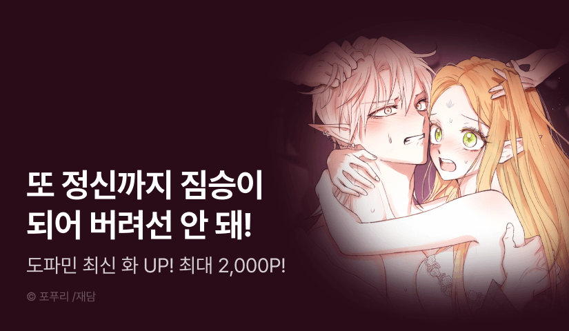 [EVENT] <엘프의 짝짓기> 도파민 UP!♨️