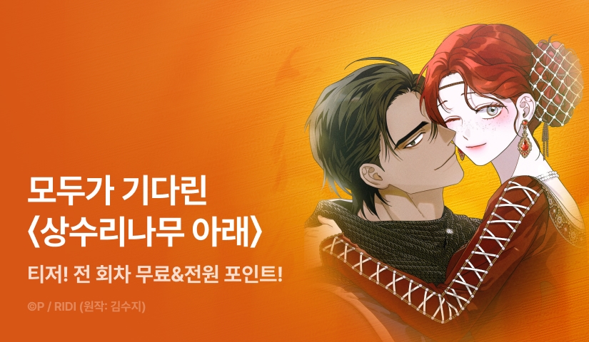 [COMING SOON] <상수리나무 아래> 시즌 5