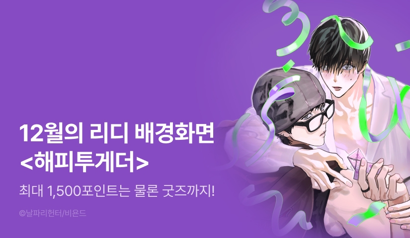 [전원 포인트] 12월의 배경화면! <해피투게더>