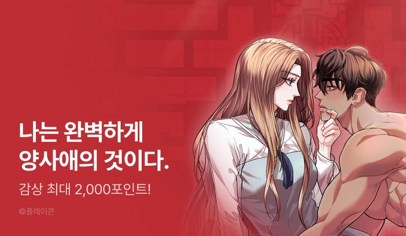 [EVENT] <독점적이고 배타적인 파멸에 관하여> 시즌 2 컴백!