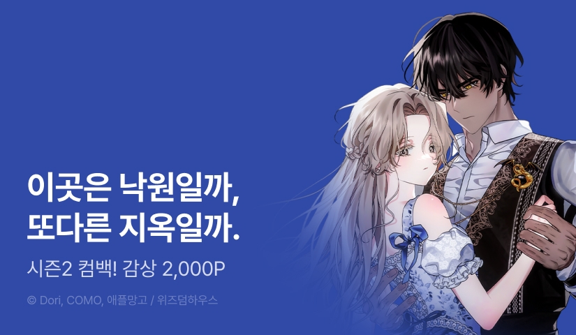 [EVENT] <고요하고 미친 겨울 오두막> 시즌 2 컴백!