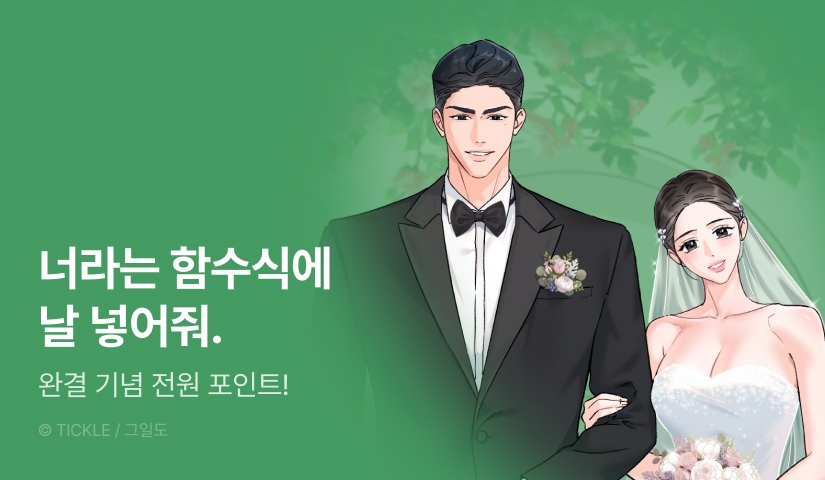 [전원 포인트] <에프 마이 엑스> 완결!🎉