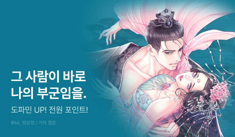 [전원 포인트] <배덕의 밤> 도파민 충전!♨️