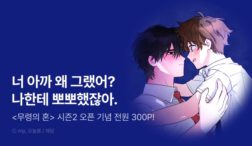 [전원 포인트] <무령의 혼> 시즌2 시작!