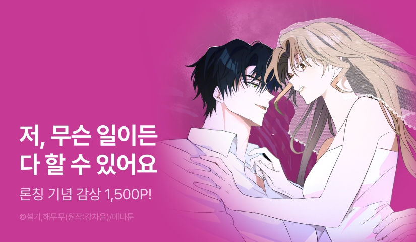 [EVENT] <[계략 단편선] 뱀신부> 론칭!