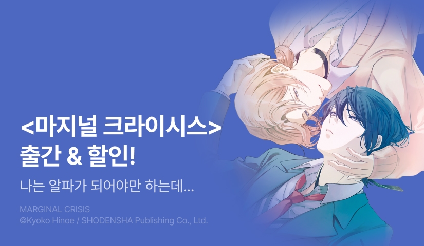 [EVENT] <마지널 크라이시스> 출간!