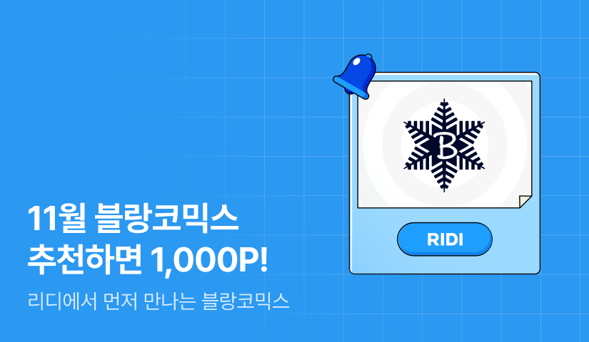 [추첨 포인트] 블링블링☆블랑코믹스데이