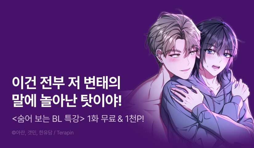 [1,000 포인트] <숨어 보는 BL특강 : 블랜디드 러닝(BL)의 장점과 단점 ~히키코모리라도 XX는 하고 싶어!> 리디 온리 론칭!