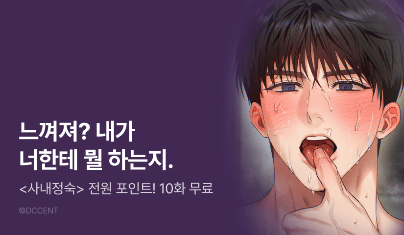 [전원 포인트] <사내에서는 정숙할 것> 도파민 UP!♨️