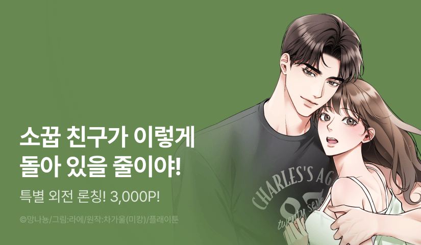 [EVENT] <만져도 돼?> 특별 외전 론칭!
